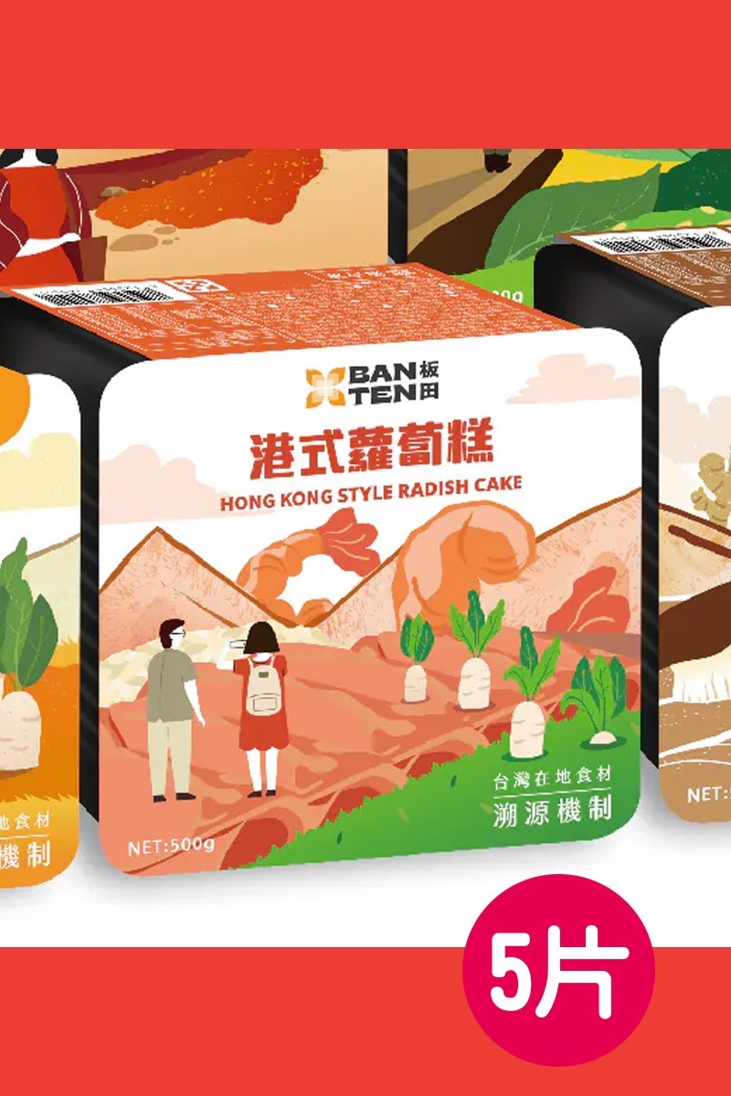 【板田】港式蘿蔔糕