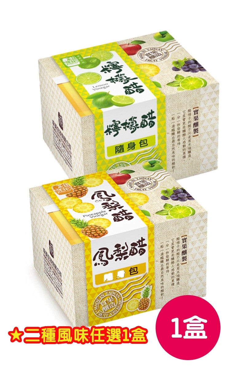 【醋桶子】鳳梨果醋隨身包