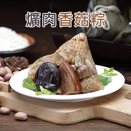 爌肉香菇粽6顆／盒