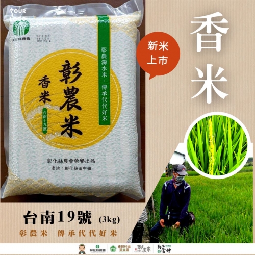 臺南19號香米3KG 