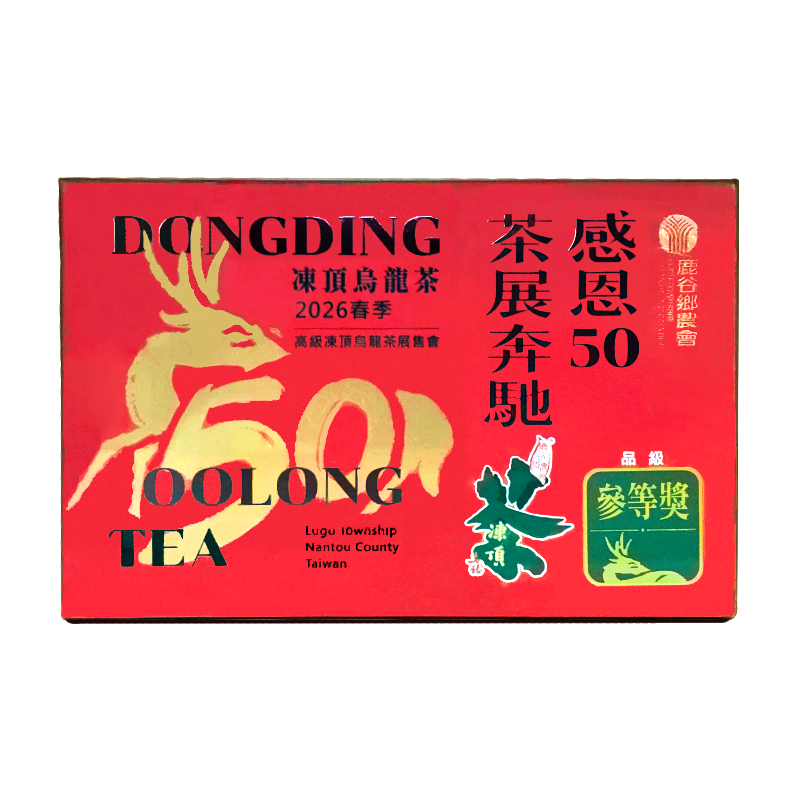 2026春季三等比賽茶 