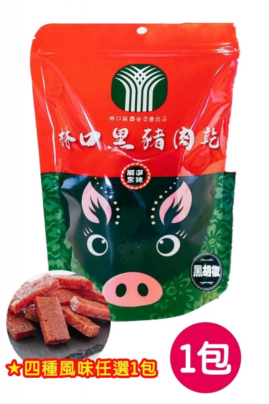 【林口農會】蜜汁黑豬肉乾