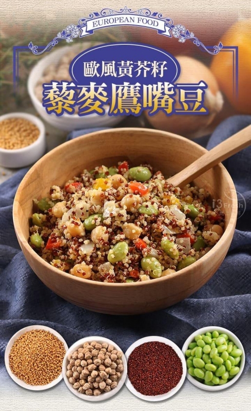 歐風黃芥籽藜麥鷹嘴豆 福興鄉農會