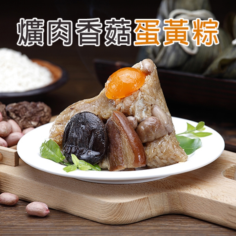 爌肉香菇蛋黃粽10顆／盒