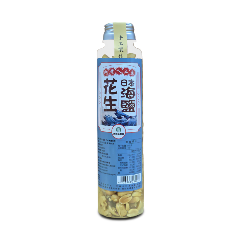 日本海鹽花生