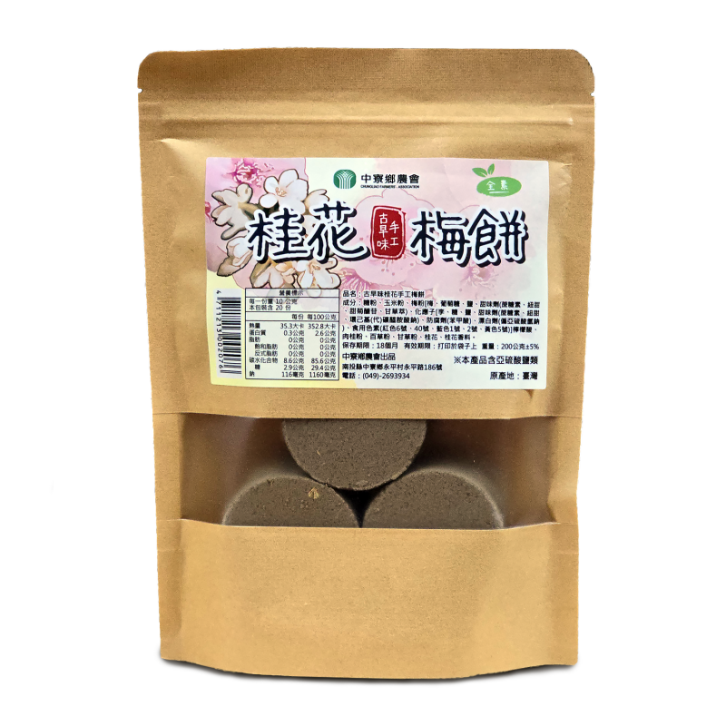 桂花梅餅