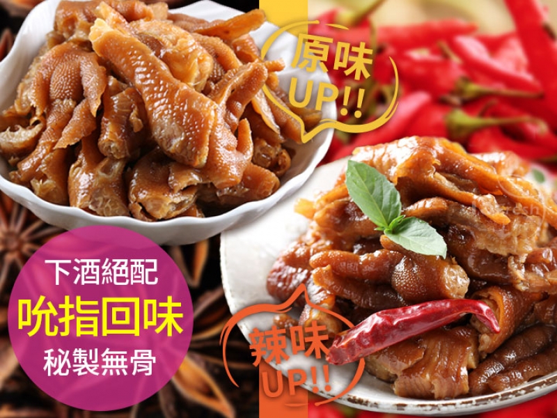 煙燻無骨鳳爪 福興鄉農會
