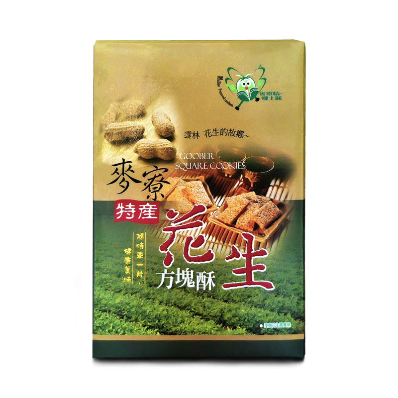 花生方塊酥